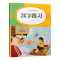 [M]汉字练习 彩绘视频版-9787571206390