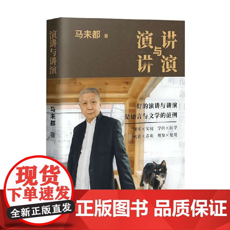 演讲与讲演 马未都 著 散文高清大图