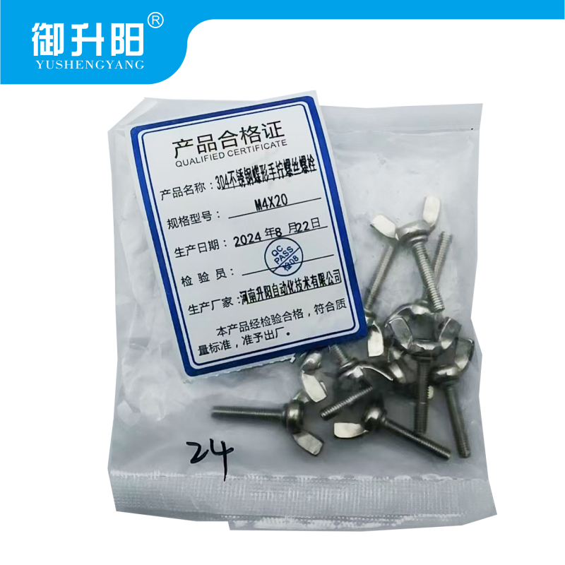 御升阳 304不锈钢蝶形手拧螺丝螺栓 M4X20 4.8级强度 每个高清大图