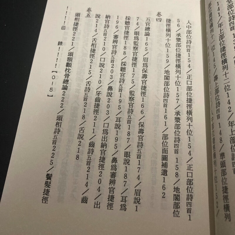 正版平装 相理衡真 武陵 陈淡埜高清大图