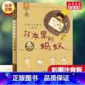 书本里的蚂蚁(注音版) 【正版】云朵工厂(注音美绘本) 国际大奖小说安徒生奖小学生二年级三年级四年级 课外书霍尔迪塞拉】