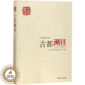 【醉染正版】古都溯往 北京市政协宣传中心 地方史志 书方