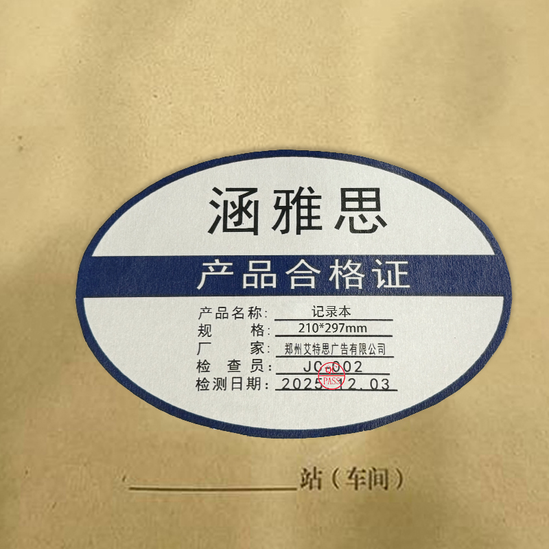 涵雅思 记录本 210*297mm 本高清大图