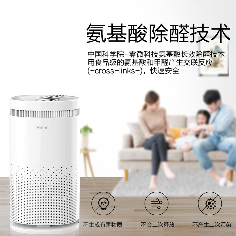 海尔 (Haier) 空气净化器KJ480F-N800C 家用除甲醛除二手烟雾霾 除花粉过敏源