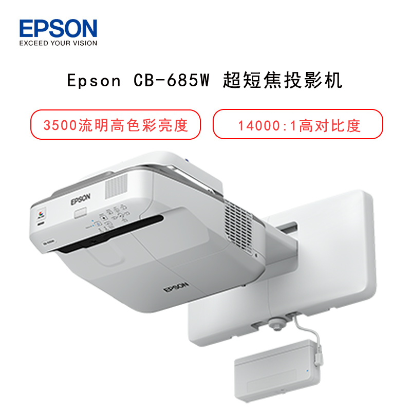 EPSON CB-685W投影仪