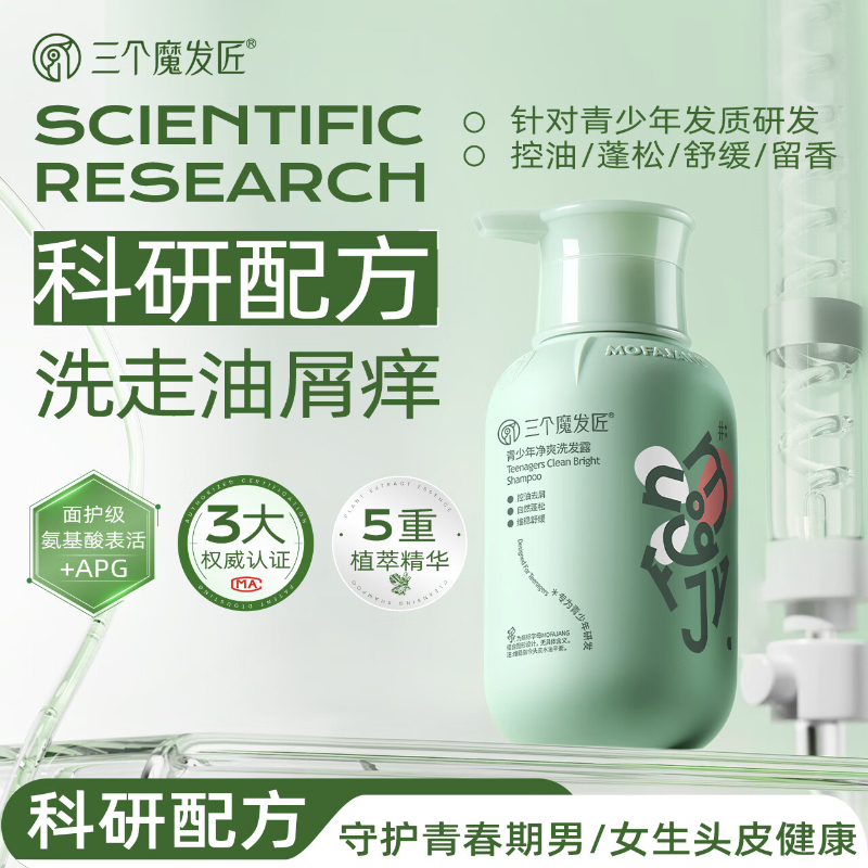 三个魔发匠 青少年净爽洗发水400ml YGQC