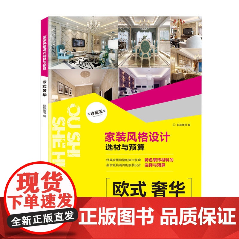 家装风格设计选材与预算 欧式奢华