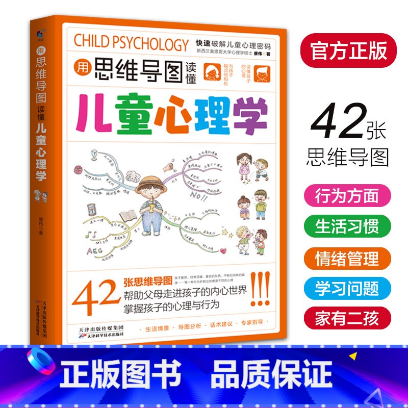 [全13册]思维导图+心理学+安全保护+趣味全套 [正版]抖音同款用思维导图读懂儿童心理学快速破解儿童心理密码父母育儿书高清大图