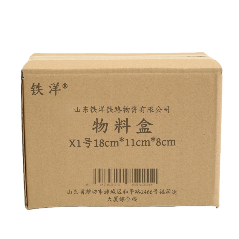 铁洋 物料盒 X1号18cm*11cm*8cm 个高清大图
