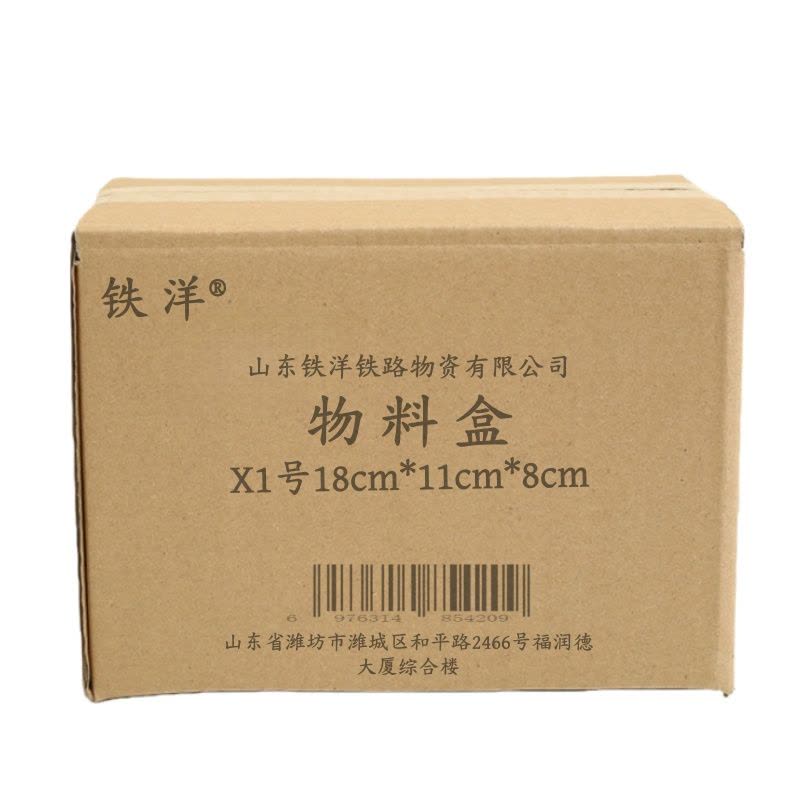铁洋 物料盒 X1号18cm*11cm*8cm 个图片