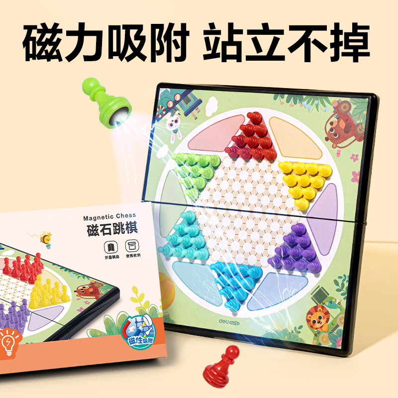 得力磁石跳棋 儿童益智早教棋类玩具 [11.5*19mm 1盒]YW132-T小号磁石跳棋高清大图