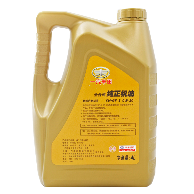一汽原厂丰田专用机油0W-20润滑油合成机油SN级