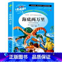 海底两万里(选3本26元 4本32元 [正版]爱的教育原著原版 三年级四五六年级阅读课外书籍上下册小学生版非老师必读青少