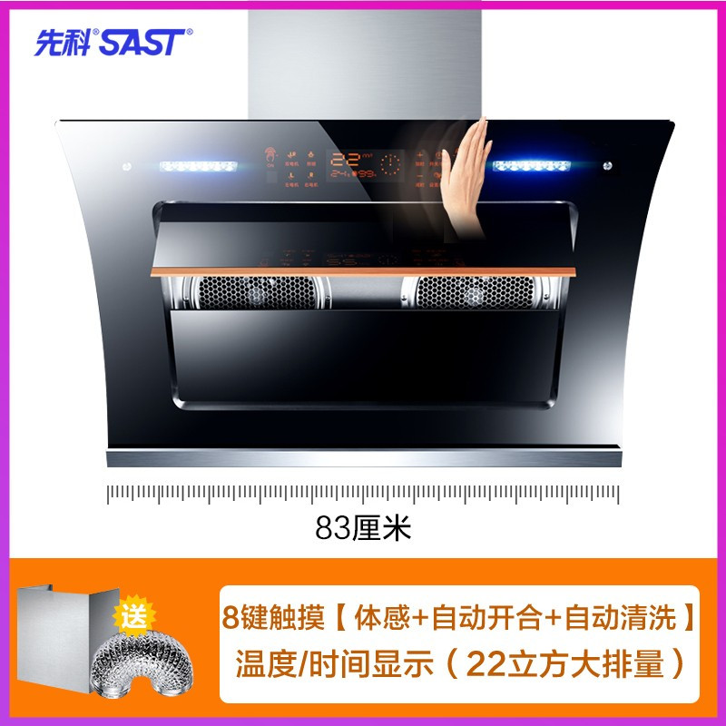先科家用抽油烟机双电机侧吸欧式大吸力自动清洗厨房