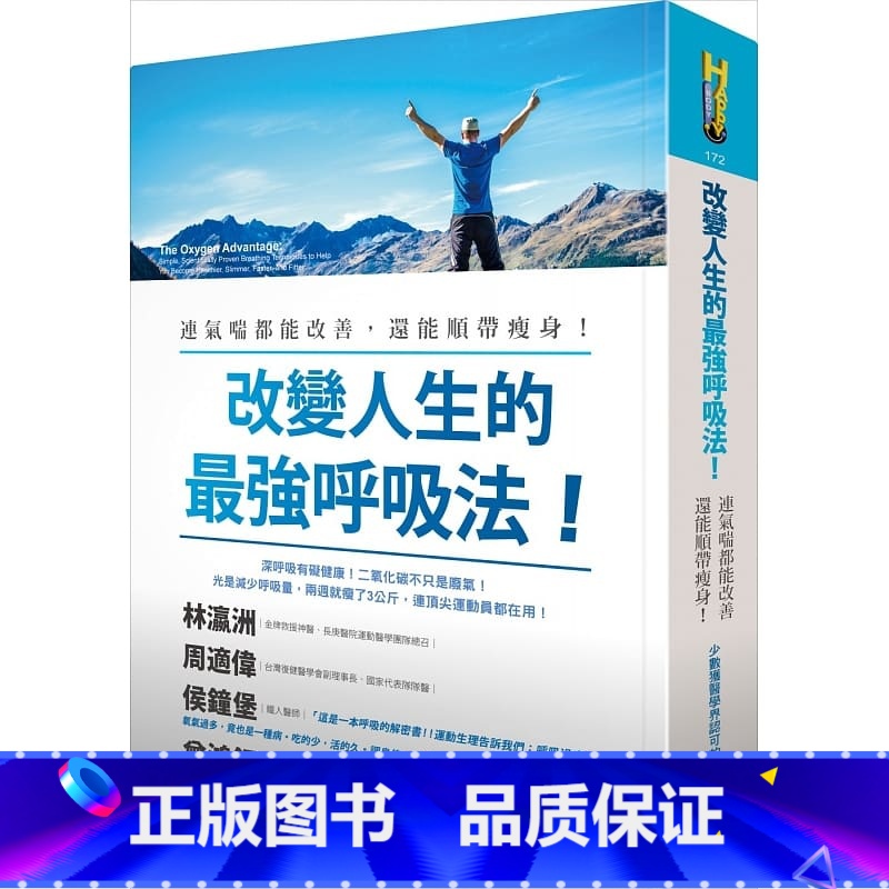 [正版] 改变人生的强呼吸法!连气喘都能改善 还能顺带瘦身! 如何 原版进口书 医疗保健高清大图