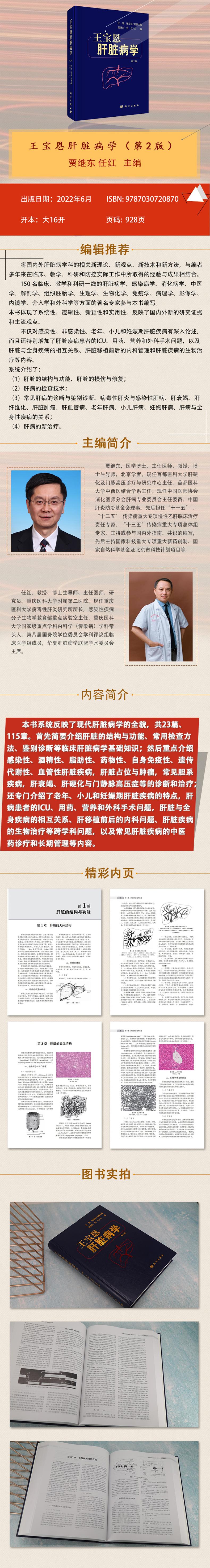 王宝恩肝脏病学 第2版