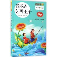 金麦田品格教育精品阅读 梅子涵 主编;王慧美 著;白廷廷 绘 著作 少儿 文轩网