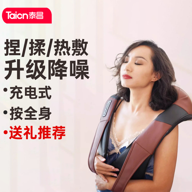 泰昌Taicn敲敲乐按摩披肩肩颈椎斜方肌按摩仪器腰背腿敲捶打揉捏热敷充电全自动腰部按摩送爸妈老人礼TC-N350K