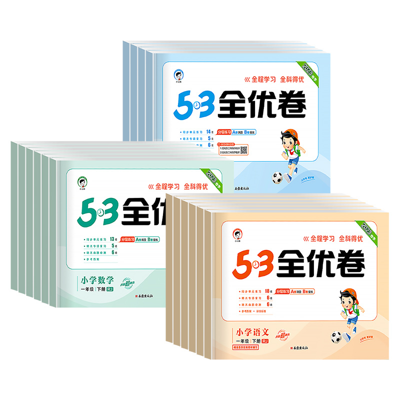 [3本套](语文+英语)/人教版+数学/北师版 三年级下 [正版]2023版53全优卷一年级二年级三年级四五六年级上册下
