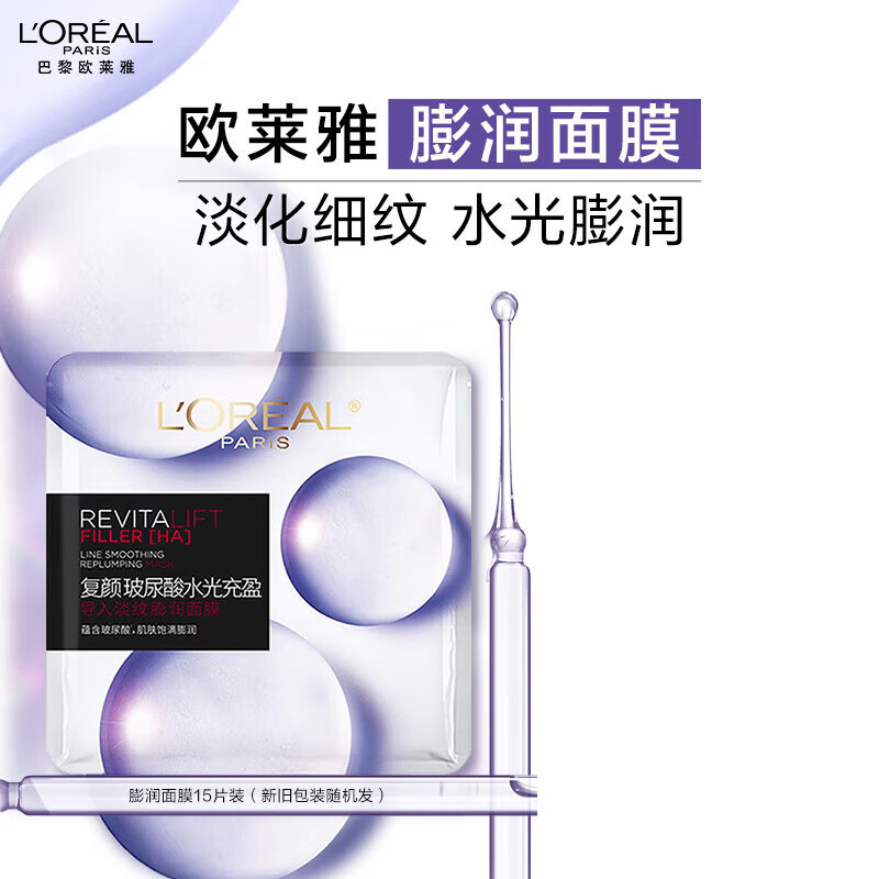 欧莱雅(L'OREAL) 复颜玻尿酸膨润面膜15片