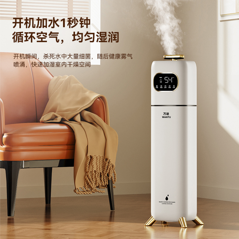 万途(WANTU)超声波空气加湿器净化器家用卧室轻音空调房UV杀菌 恒湿智能孕妇婴儿办公室客厅大容量大雾量室内香薰喷雾