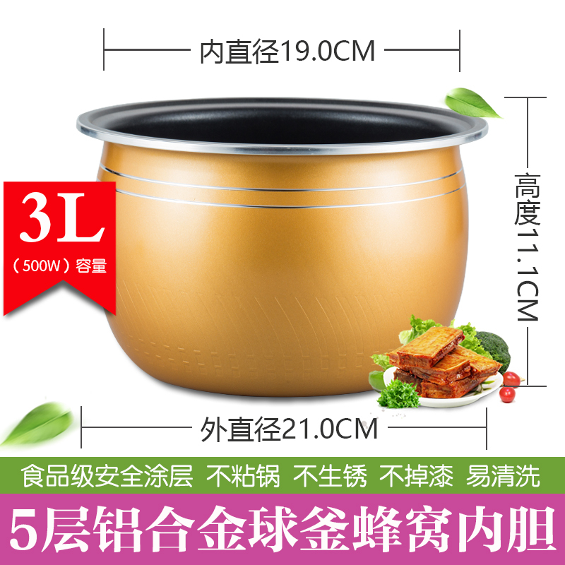 电饭煲内胆通用3l4l5不粘锅配件红2升球釜|5层铝合金蜂窝内胆[球釜3L]送蒸笼饭勺量杯