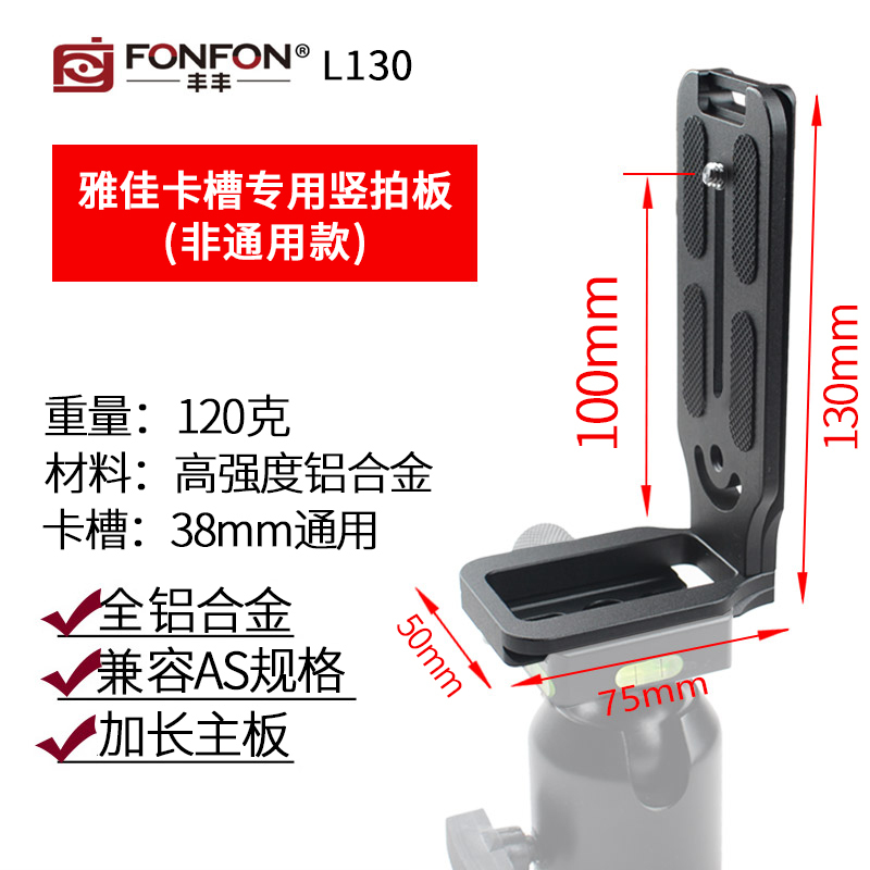 卡槽专用竖拍板(非款)|丰丰l130a相机竖拍板微单云台单反l型竖拍快装板直角支架型C8