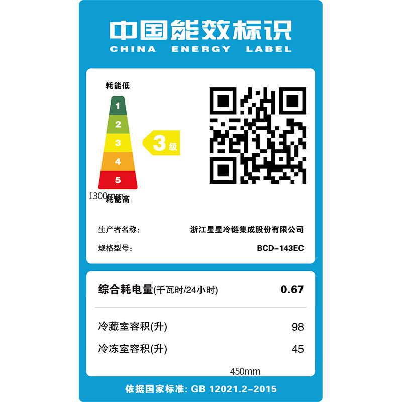 星星(XINGX) BCD-143EC 143升 双门冰箱 租房好搭档 小冰箱大容积储存更实惠