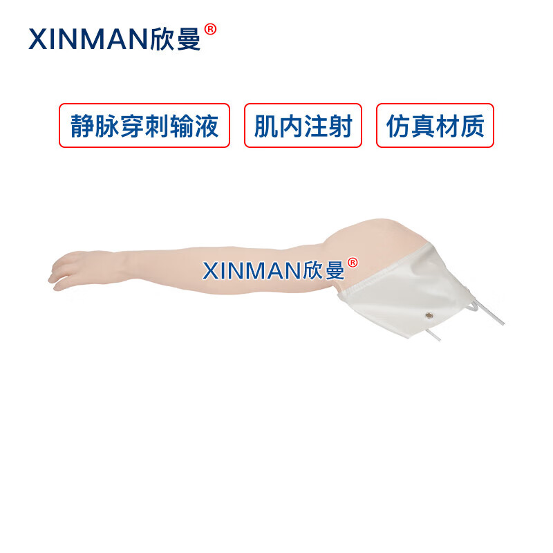 欣曼科教 完整静脉穿刺输液手臂模型 XM-S1014高清大图