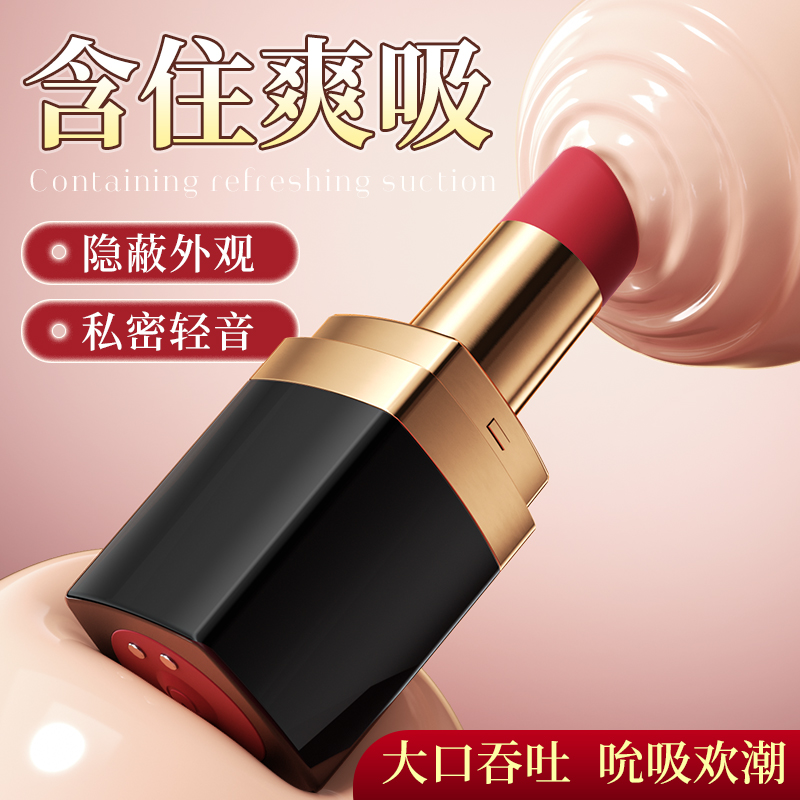 谜姬口红吮吸器迷你便携吮吸震动棒口红跳蛋充电变频小号女性用品电动成人情趣玩具自慰器按摩棒女性系列高清大图