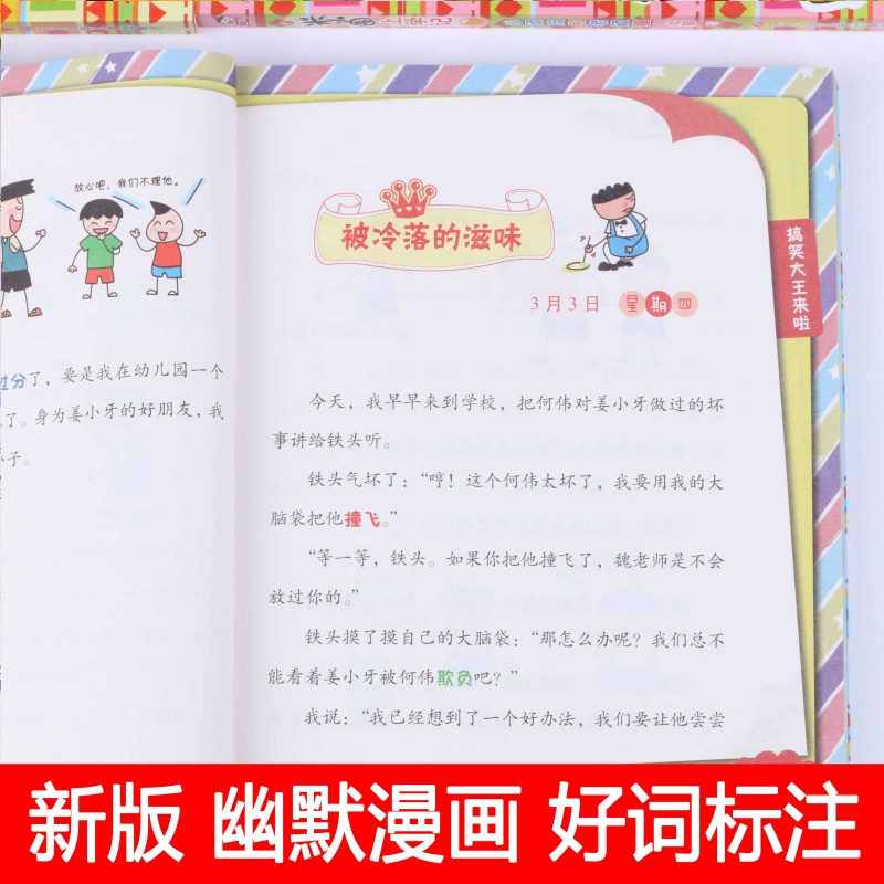 米小圈上学记1年级+姜小牙上学记[注音版 全套8册] [正版]^@^ 米小圈上学记三年级全套共4册 三四年级课外书阅读儿