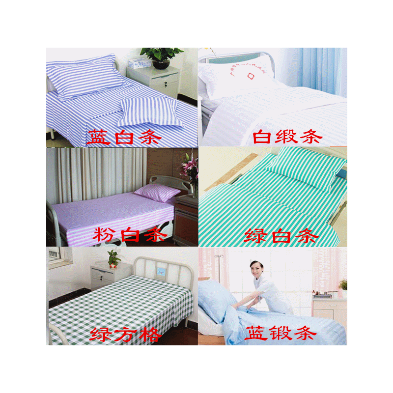 医院床单被罩枕套三件套纯白床上用品养老院诊所卫生室病床三件套