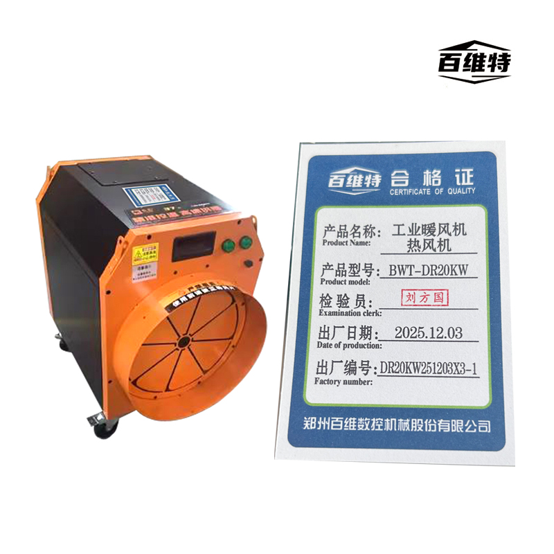 百维特 BWT-DR20KW型 工业暖风机热风机高清大图