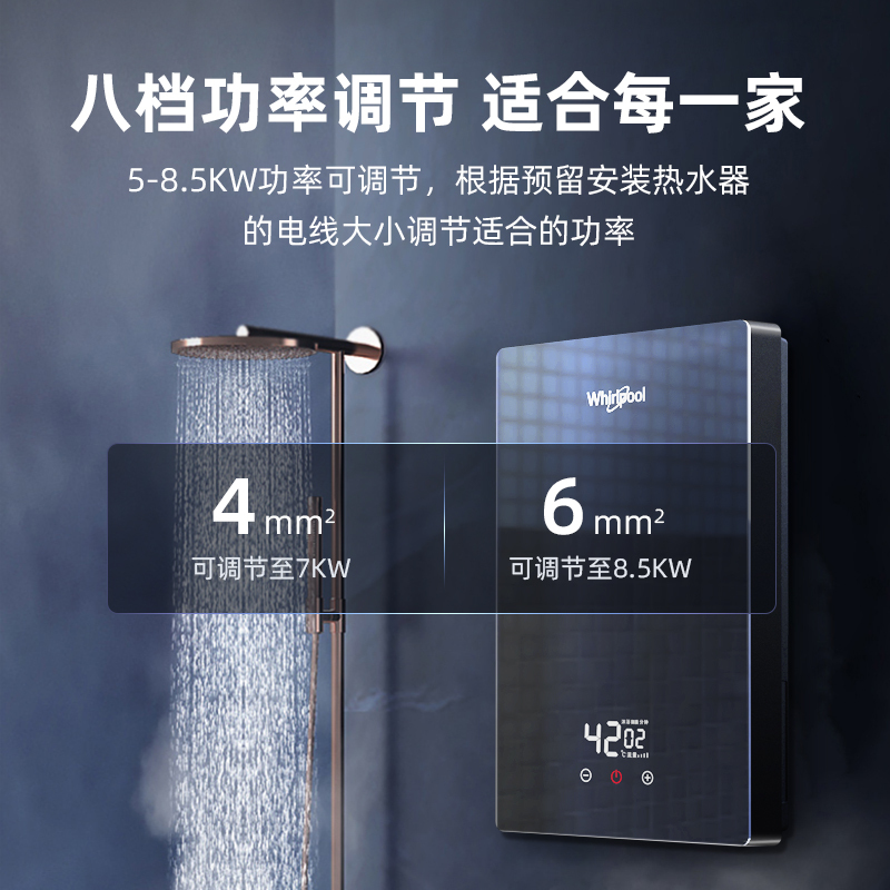 惠而浦即热式电热水器功率可调ESH-I85ZY7 5000W-8500W可调整功率