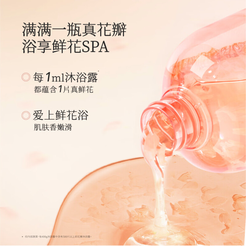 半亩花田 花瓣沐浴露(茉莉)500g高清大图