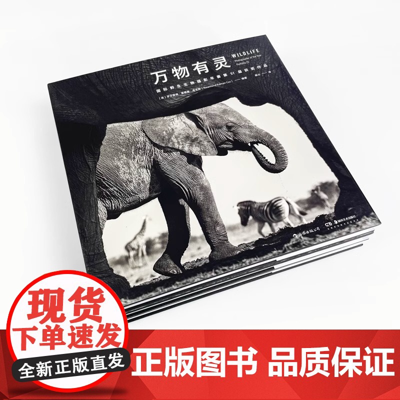 [央视网] 万物有灵 国际野生生物摄影年赛第51届获奖作品 动物自然摄影集艺术画册书籍HL高清大图