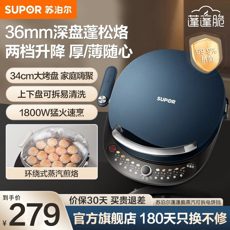 苏泊尔(SUPOR)电饼铛家用电饼档双面加热 可拆洗三明治早餐机煎饼锅 加深加大多功能烙饼锅 抗菌升降JT34RQ875