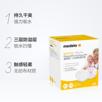 美德乐 超薄型一次性防溢乳垫60片/盒