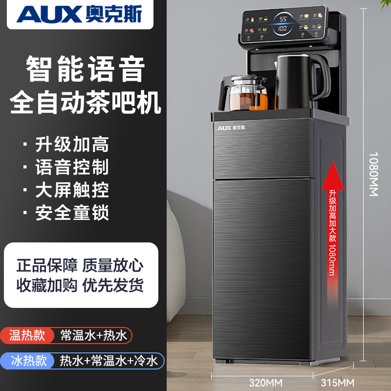 奥克斯茶吧机家用2025新款智能语音客厅高端全自动一体柜饮水机灰色加高款 温热款高清大图