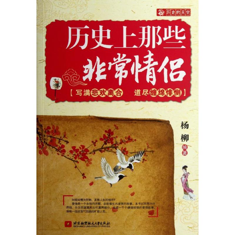 [M]历史上那些非常情侣-9787512407862