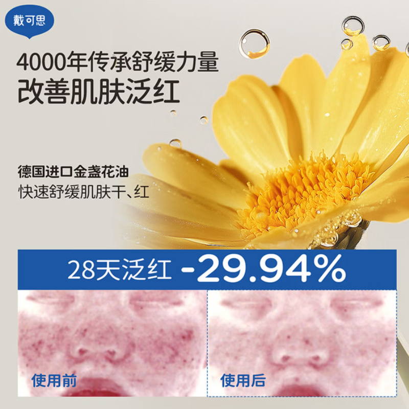 戴可思婴儿润肤乳温和保湿滋润宝宝护肤乳液专研成分舒缓肌肤呵护全家肌肤安全安心高清大图
