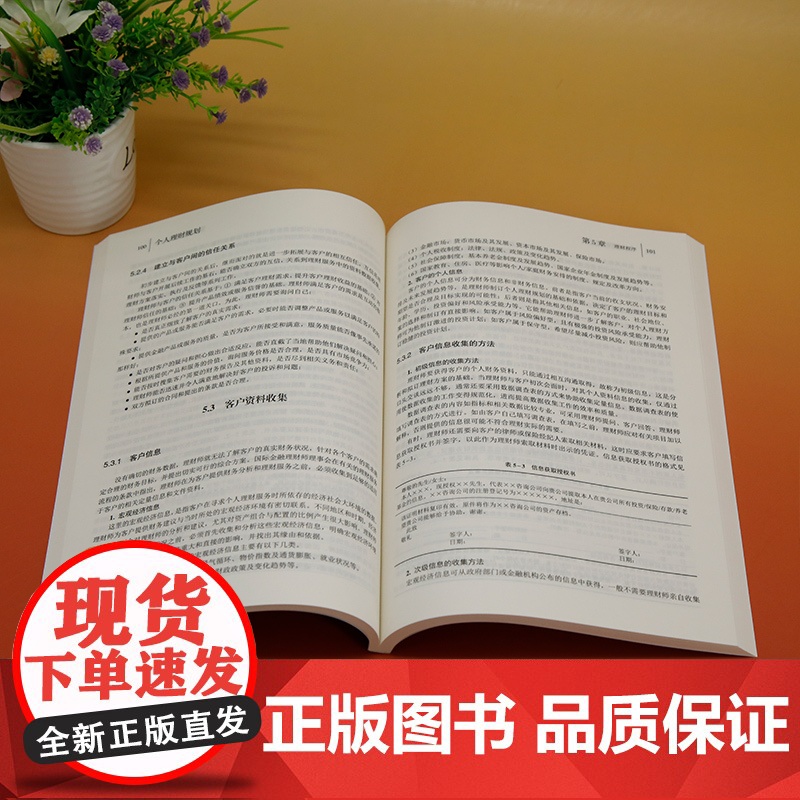 正版新书 个人理财规划(第4版) 柴效武 李林 清华大学出版社 私人投资 高等学校 教材高清大图