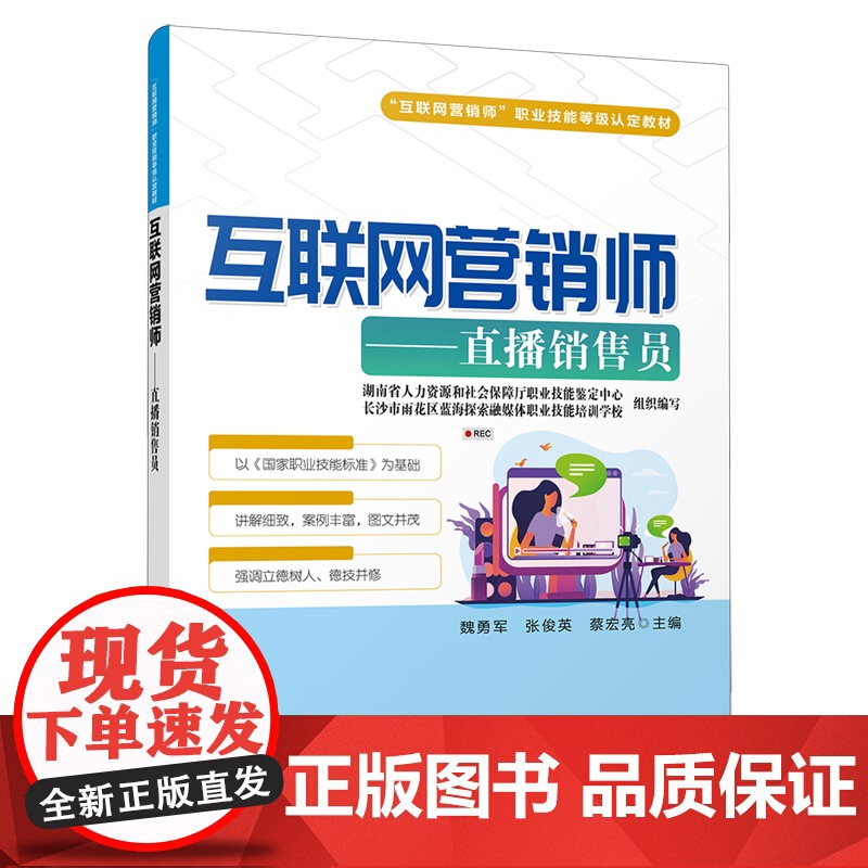 互联网营销师:直播销售员