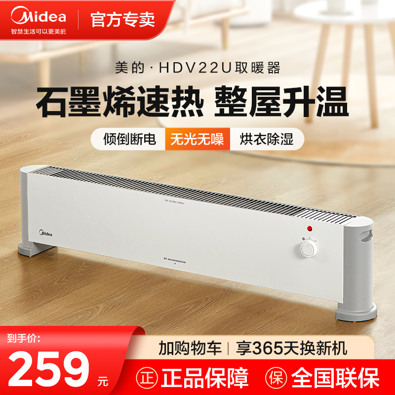 美的 (Midea) 取暖器石墨烯踢脚线电暖气家用移动地暖浴室防水落地速热电暖器节能省电暖气片 HDV22U高清大图