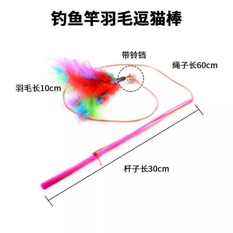 钓鱼竿羽毛逗猫棒 1根(试玩价) 逗猫棒猫玩具球小猫幼猫铃铛猫猫羽毛仙女斗猫棒神器猫咪宠物用品