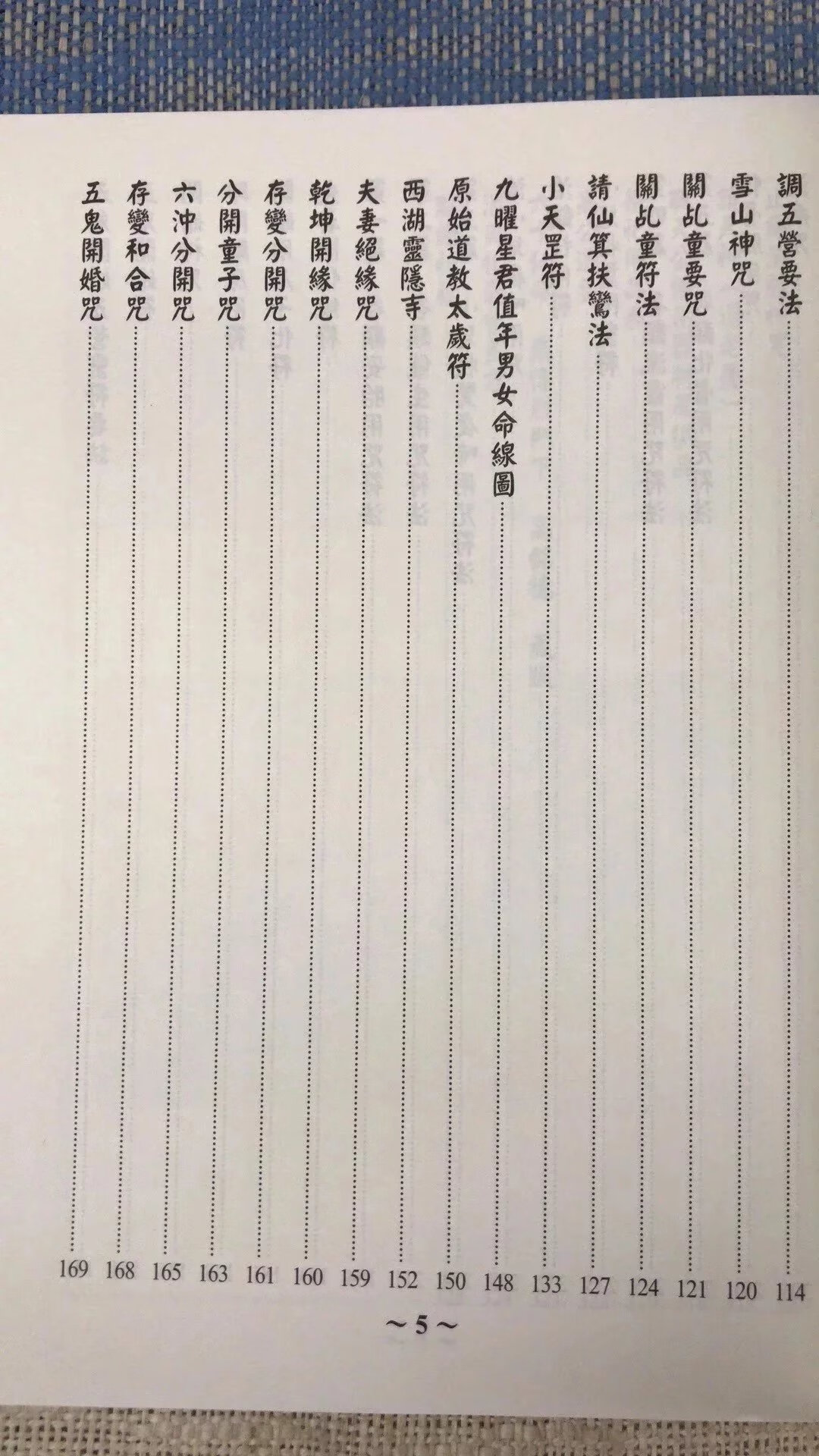 正版 法师fu zhou秘诀 高銘德 进源 德 进源高清大图