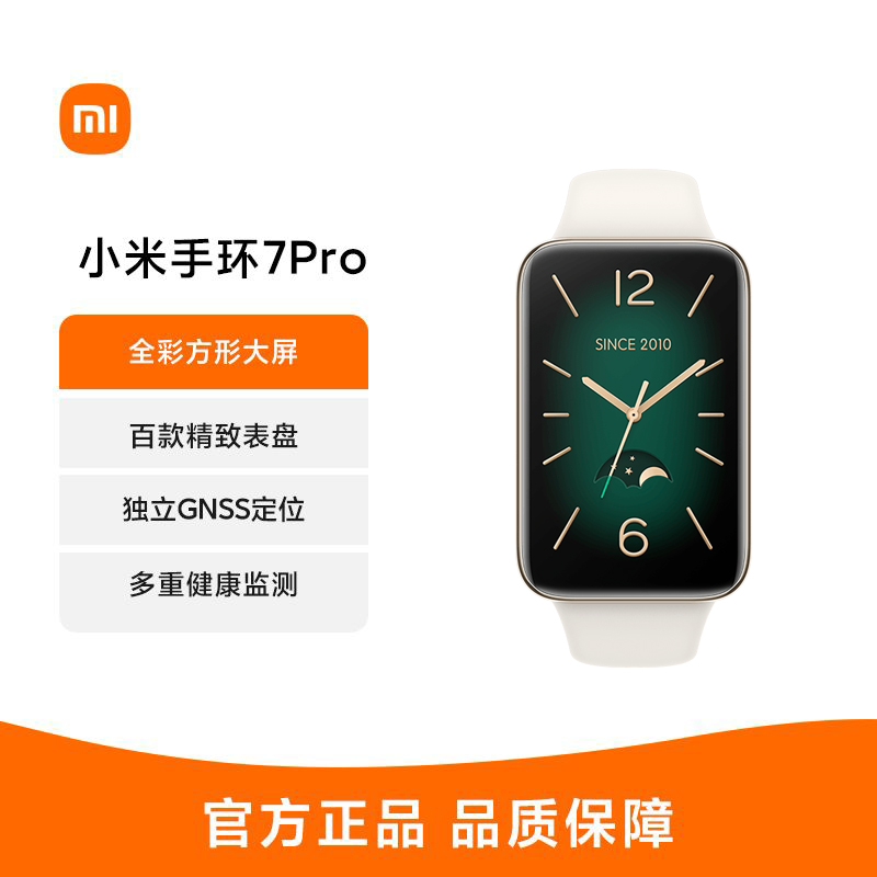 小米手环7 Pro 白色