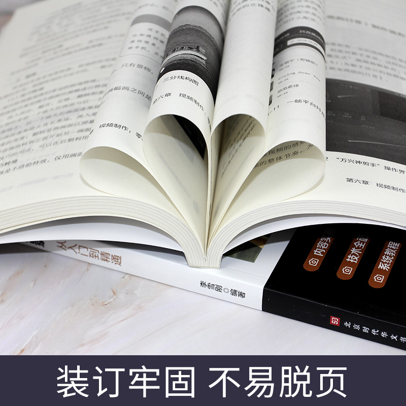 [正版]全套3册从零开始学做视频剪辑剪映手机摄影从入门到精通零基础玩转短视频手机拍照技巧教程摄影后期视频剪辑掌握视频剪高清大图