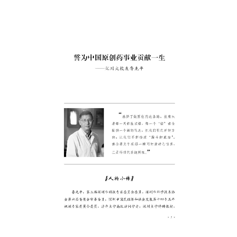正版新书]百川赴海 四川大学校友创新创业风采录白鹏97875690541高清大图