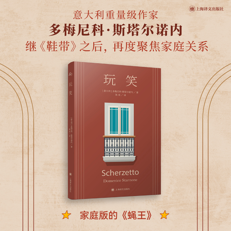 醉染图书玩笑9787532789252高清大图